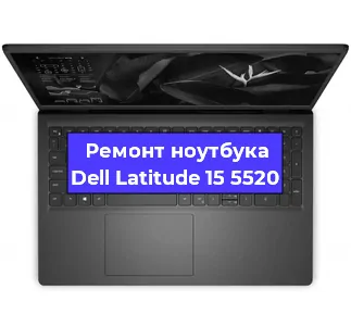 Замена кулера на ноутбуке Dell Latitude 15 5520 в Самаре